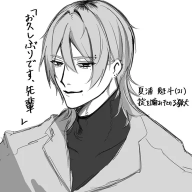Profile image of 夏浦 魁人
