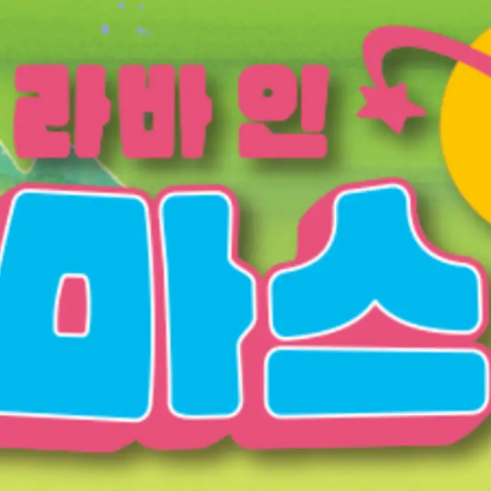 PerkyPrawn1768의 라바인마스