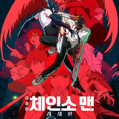 Profile image of 체인소맨