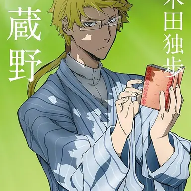 Profile image of 国木田