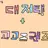 아이돌학교