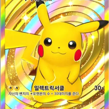 Profile image of 피카츄