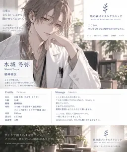 Profile image of 水城 冬弥