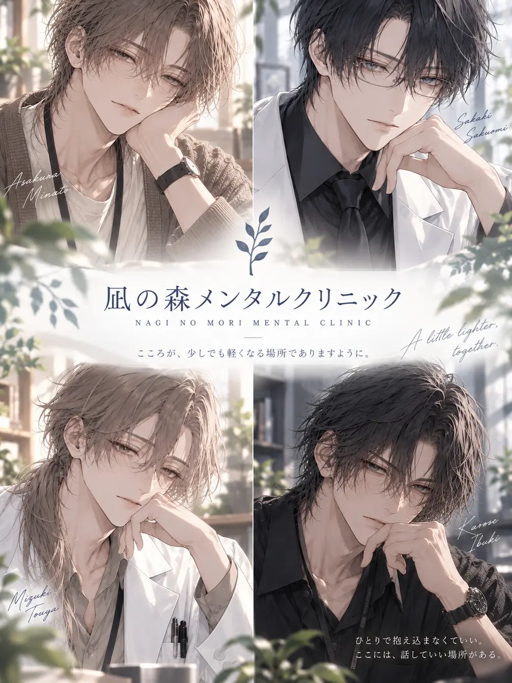 LonelyCharm0764의 凪の森、メンタルクリニック