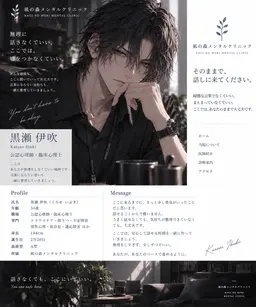 Profile image of 黒瀬 伊吹