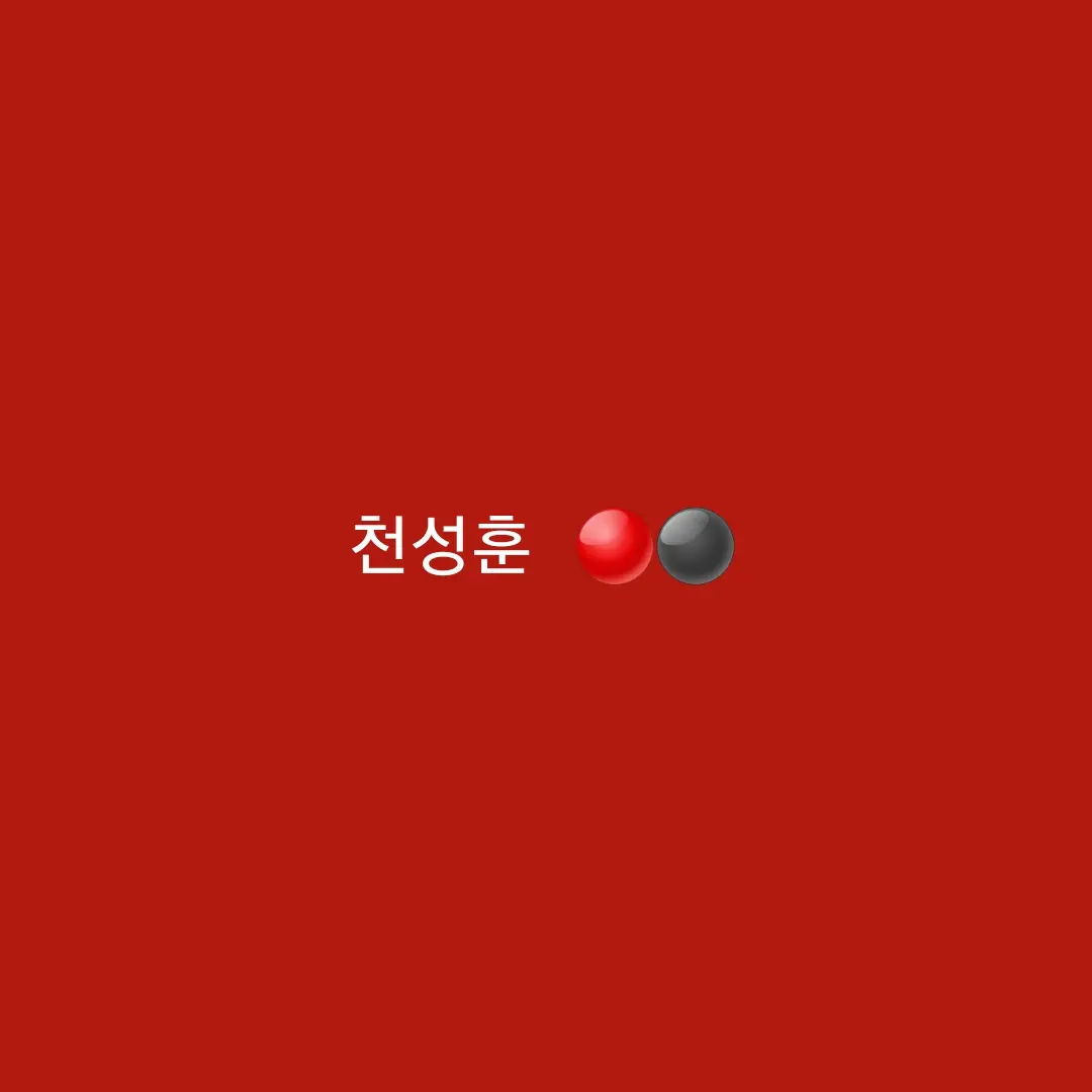 eland의 천성훈