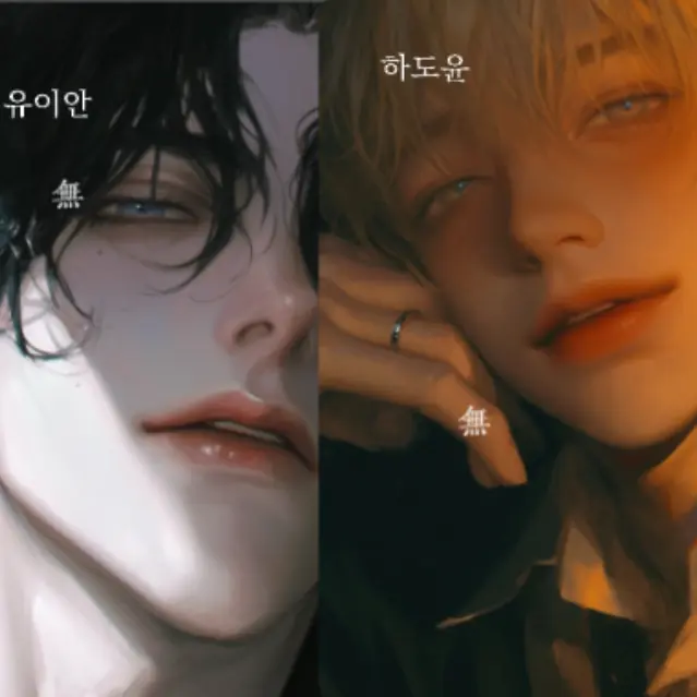 Nobody_one의 두명의 남사친 