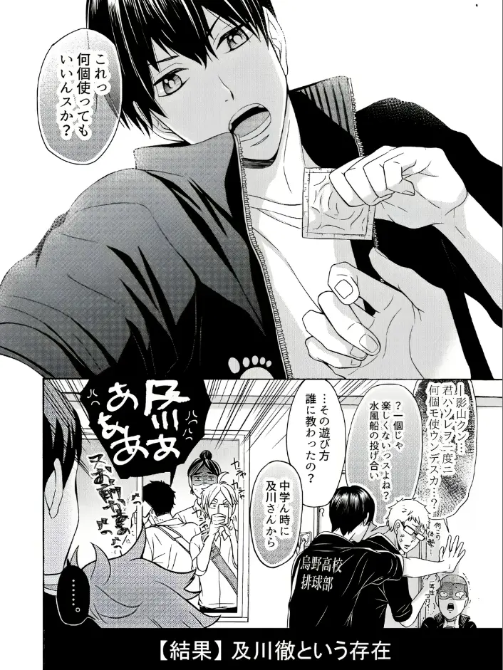 koyun_chan의 ゴ○が落ちてた…！？【烏野】