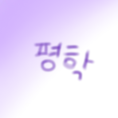 Profile image of Pyeonghak