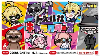 Profile image of ドズル社メンバー