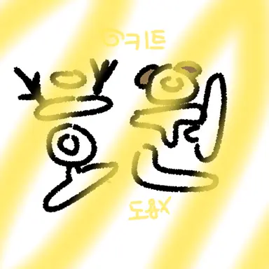 Profile image of 호원