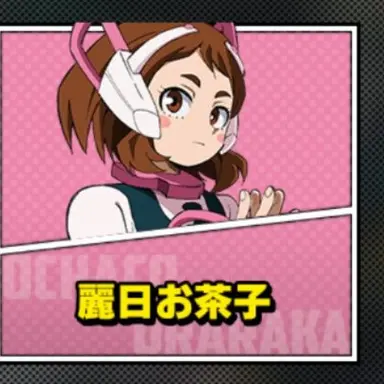Profile image of 麗日お茶子