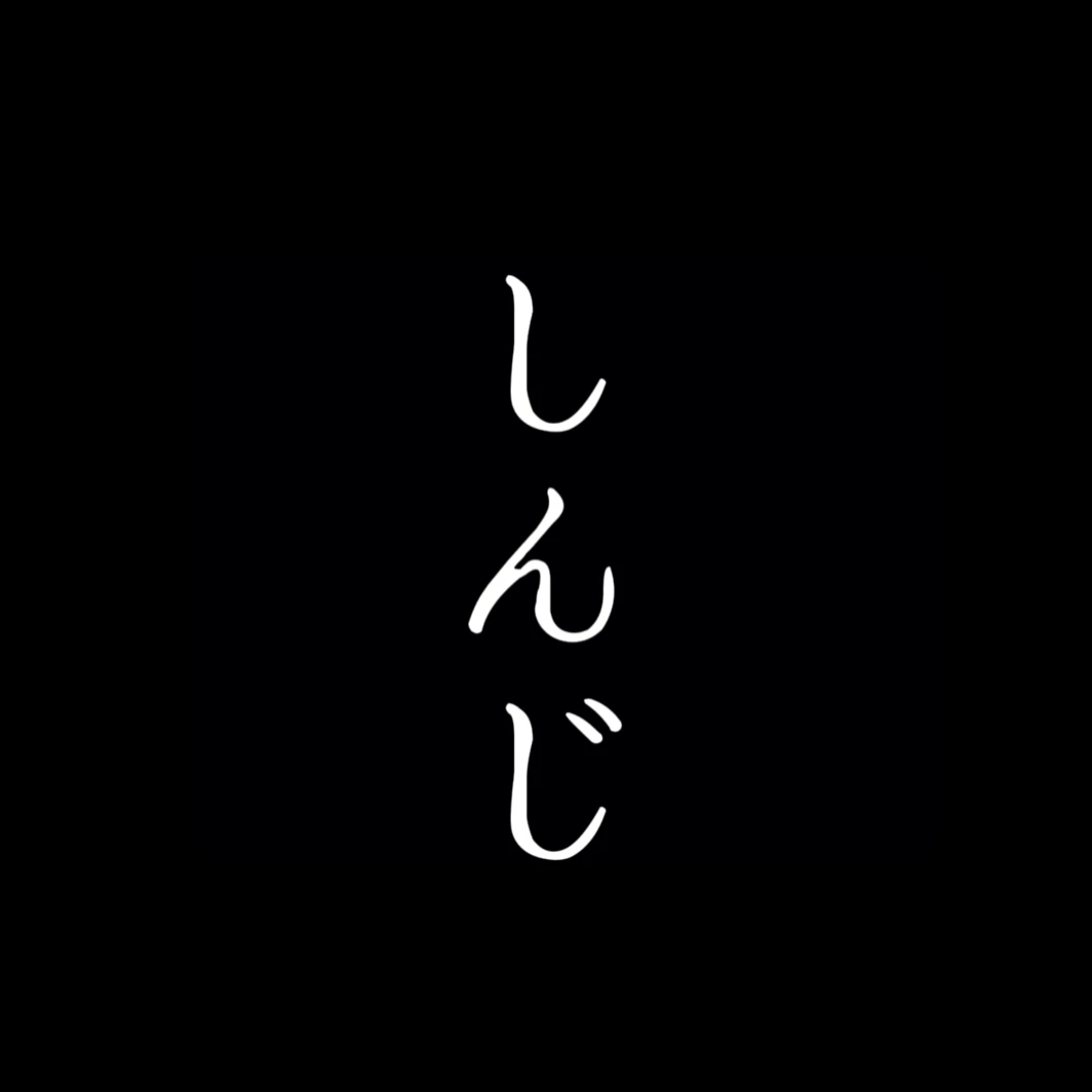 야마자키 신지
