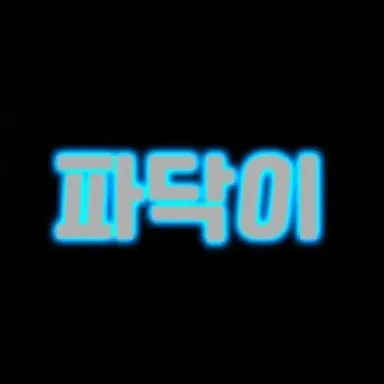 Profile image of 파닥이