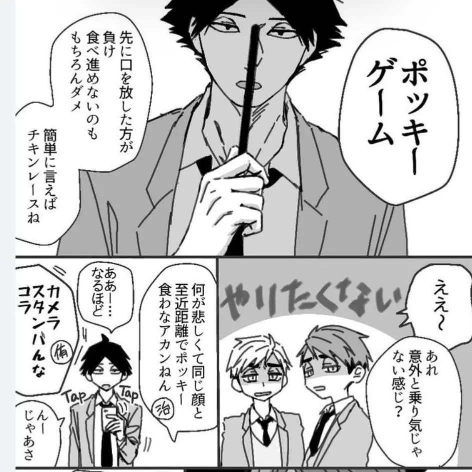 WoodenGlove1358의 ポッキーゲーム