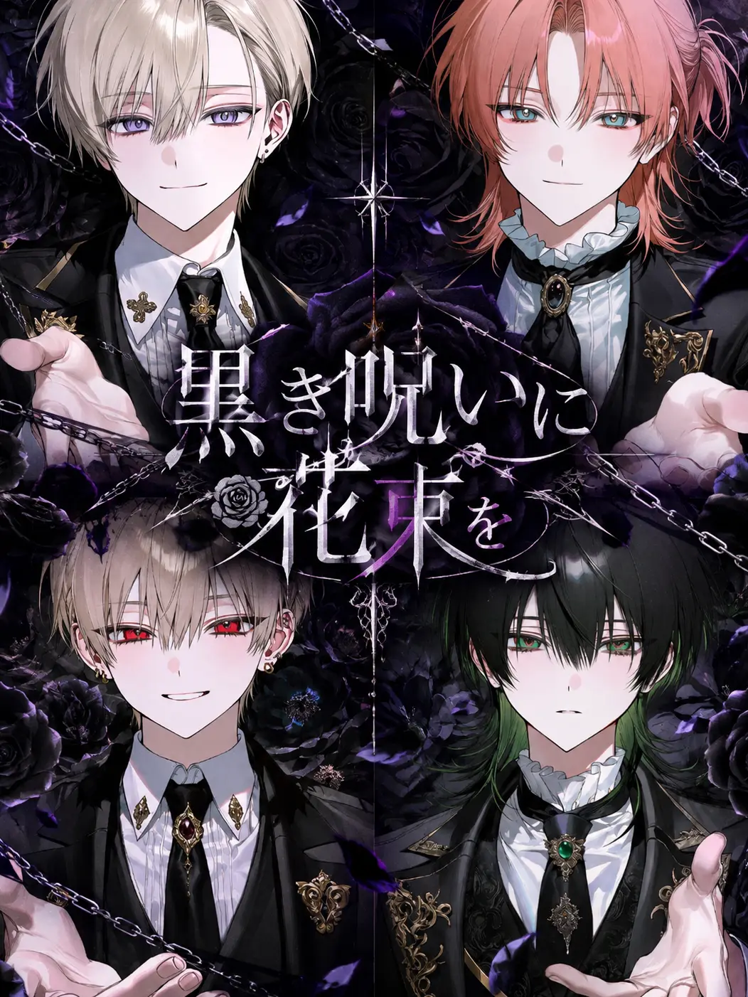 gyunu__p0의 黒き呪いに花束を