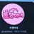 토깽이네