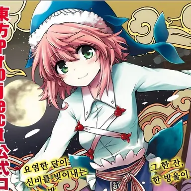 Profile image of 오쿠노다 미요이