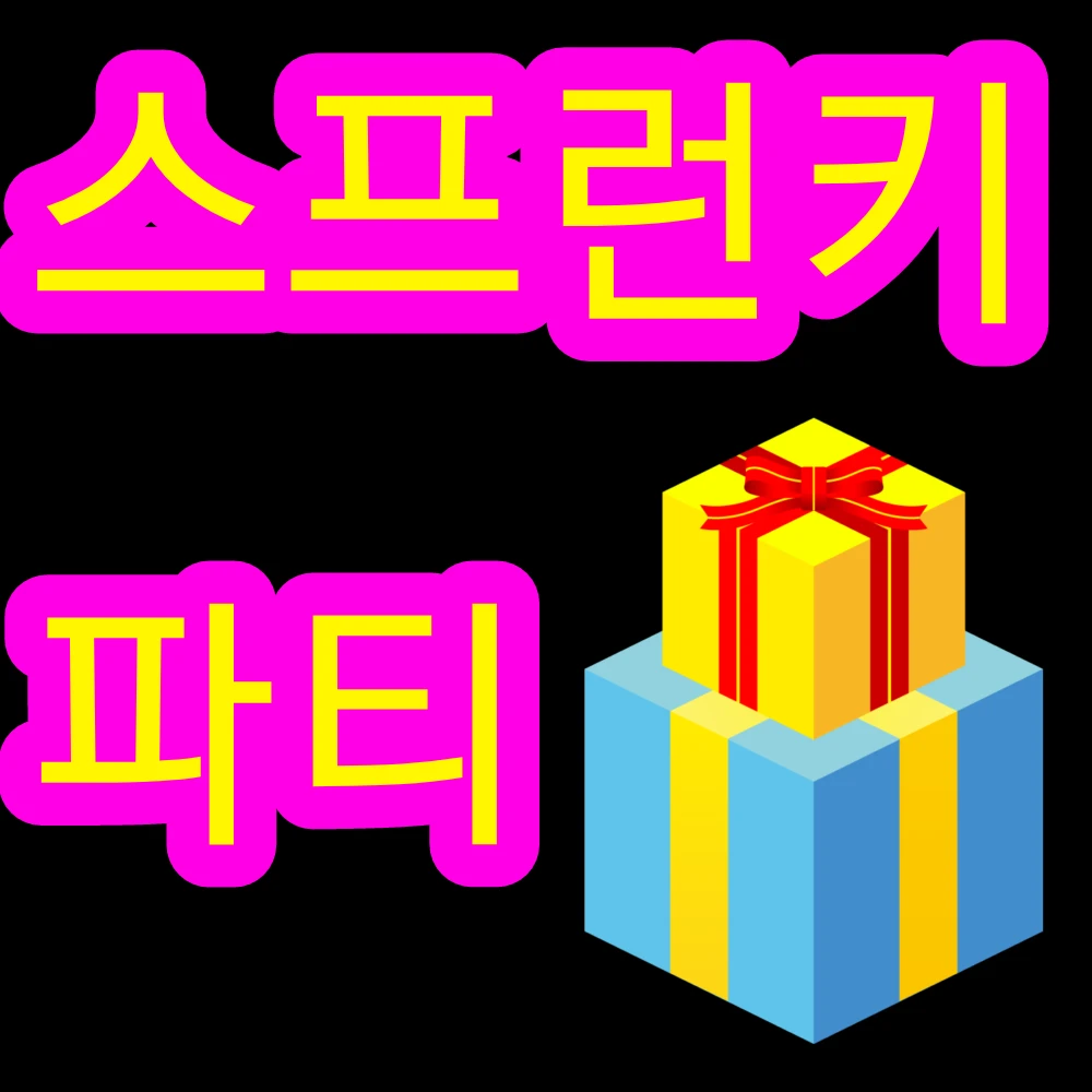 스프런키 파티