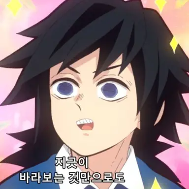 Profile image of 토미오카 기유