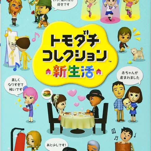 Ktanabeok의 トモダチコレクション新生活