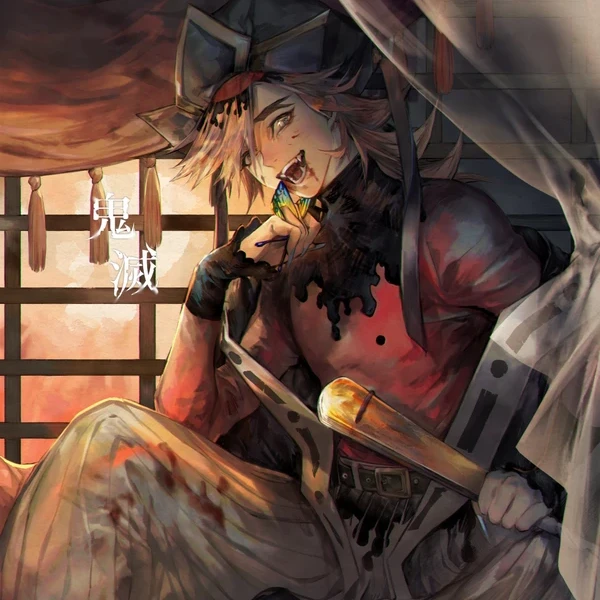 童磨