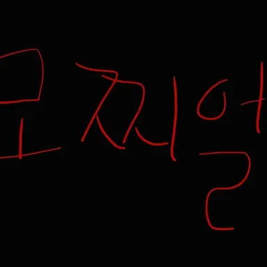 Profile image of 모찌엘