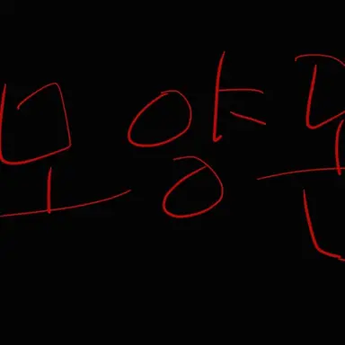 Profile image of 모양몬