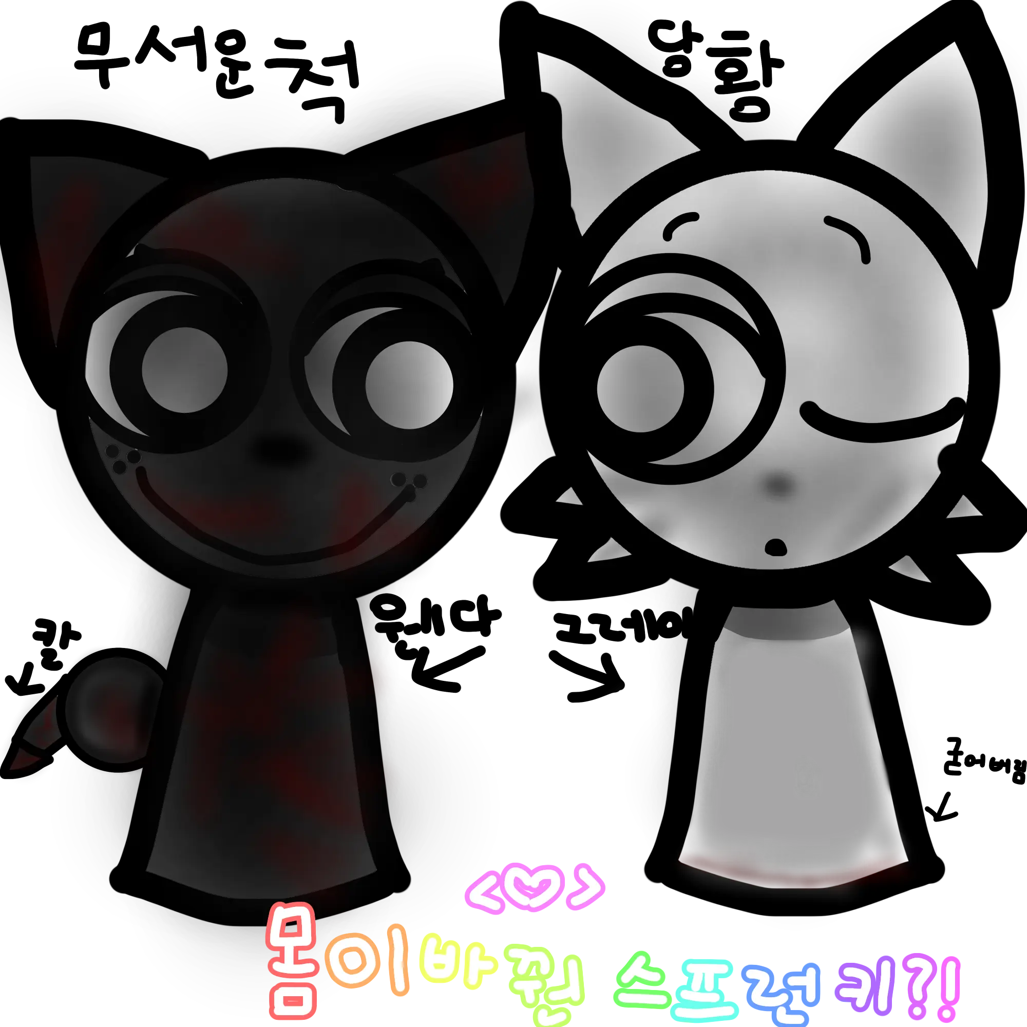 eiwkdh67의 몸이 바꿘 스프런키?!