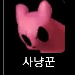 Profile image of 사냥꾼