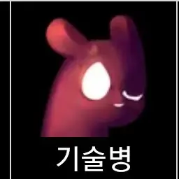 Profile image of 기술병