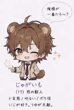 Profile image of じゃがいも