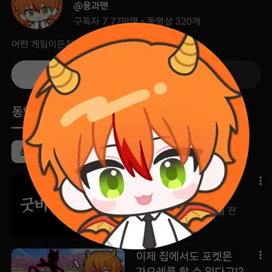 Profile image of 용과맨