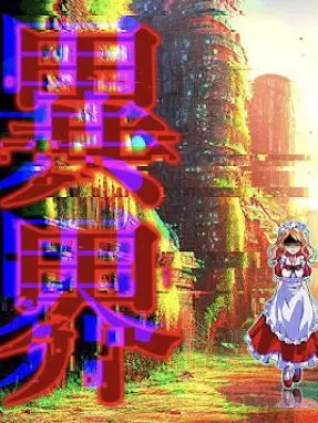 NiceCumin3632의 倒せば倒すほど強くなる鬼