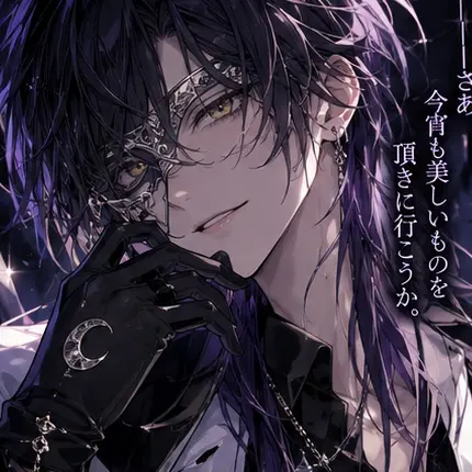 QuirkyScrew3436의 怪盗たちに愛されてる