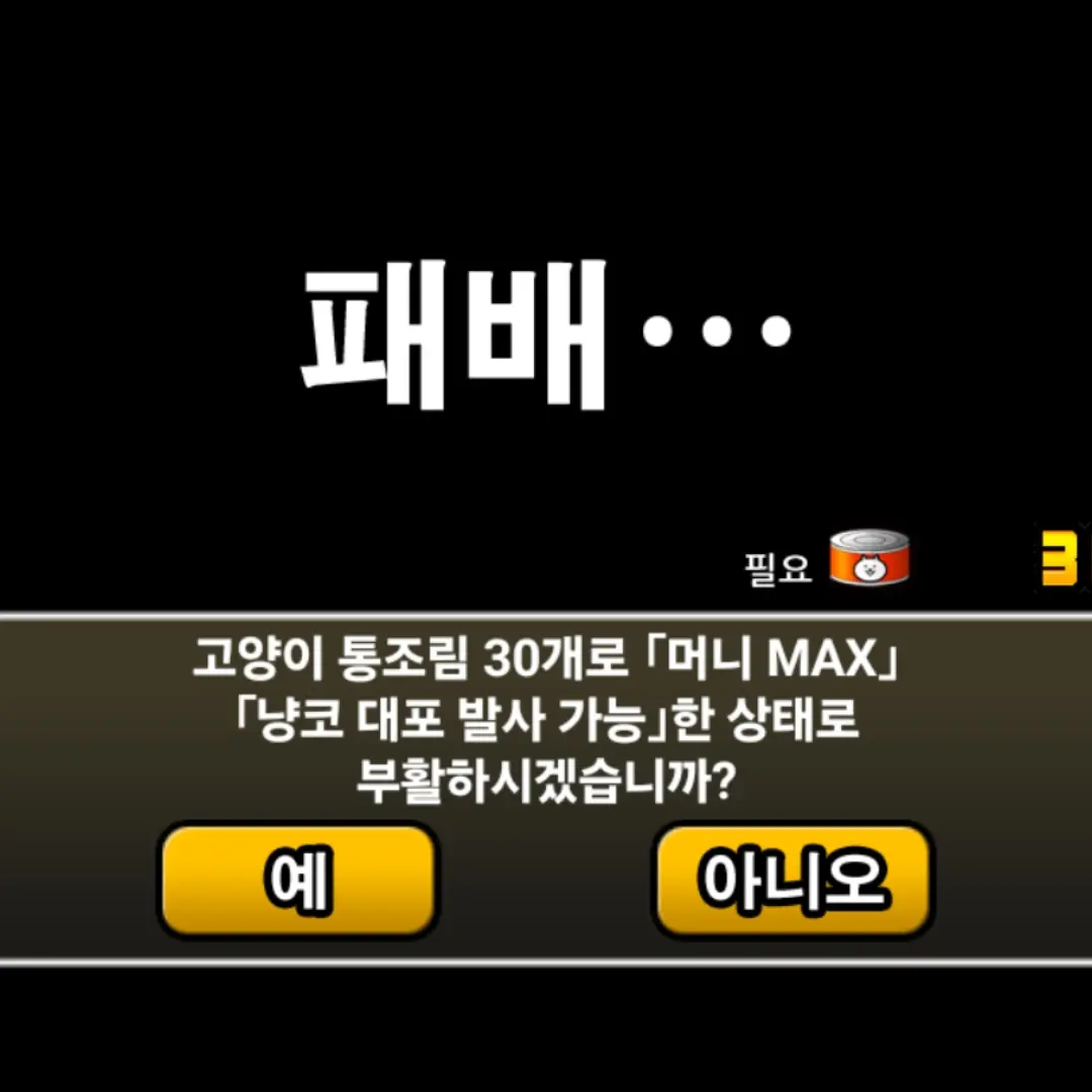 TameTetra7994의 패배 한 냥코...