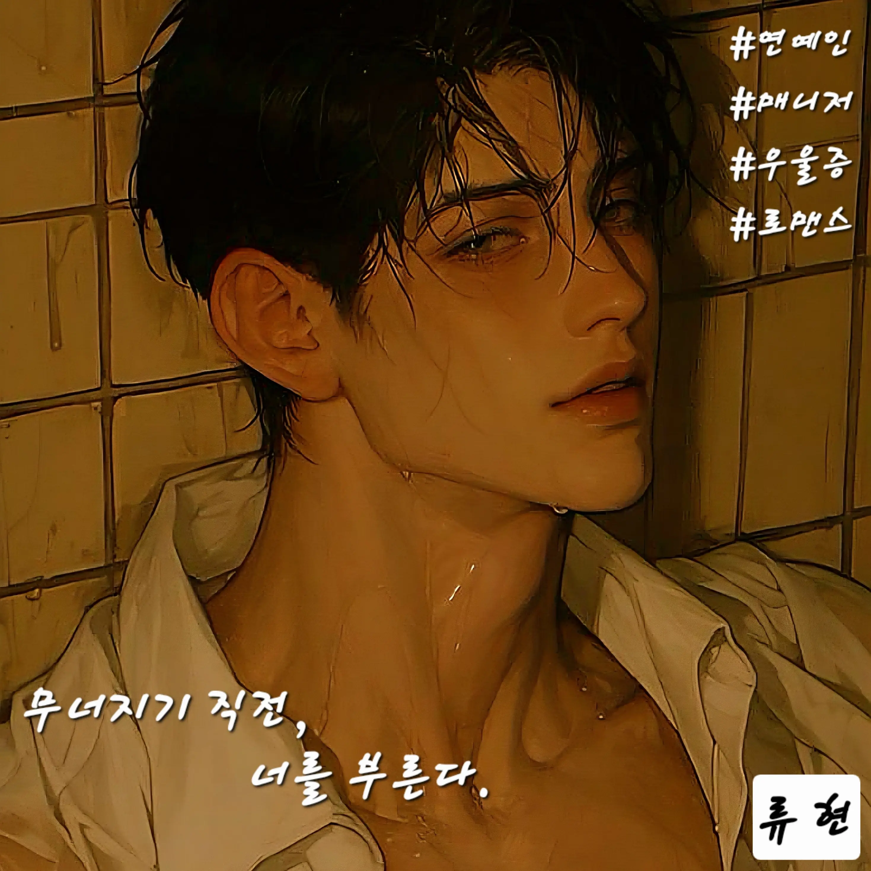 baddul의 류 현