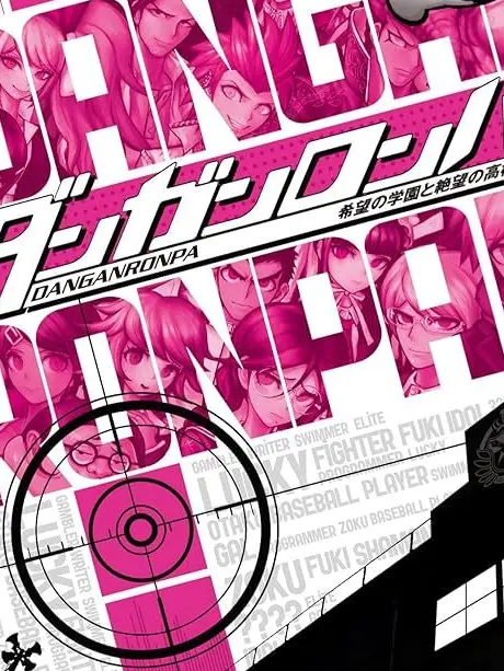 Tukuyomi_1111의 【初代ダンロン】ゲーム画面から出てきた