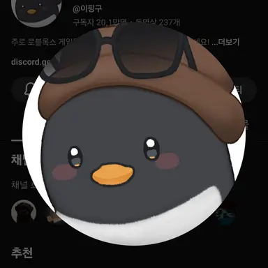 Profile image of 이핑구