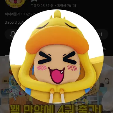 Profile image of 꽥