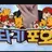 타키포오여우포함