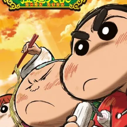 Satojel952의 ドSなしんのすけとまさお