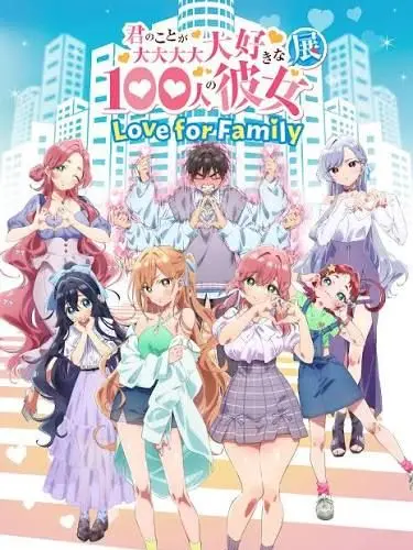 FirmCoat3503의 君の事が大大大好きな100人の彼女