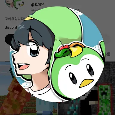 Profile image of 꼬예유