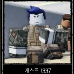SaltySuit1081의 게스트 1337