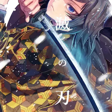 Profile image of 토미오카 기유