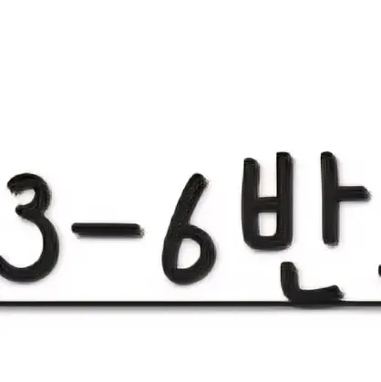 OldInk4133의 3-6반(×여우)
