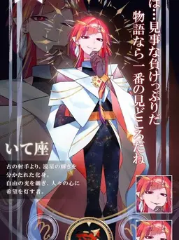 Profile image of いて座