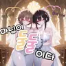 Profile image of 결혼
