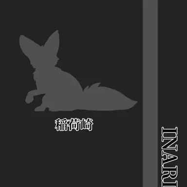 Profile image of 이나리자키